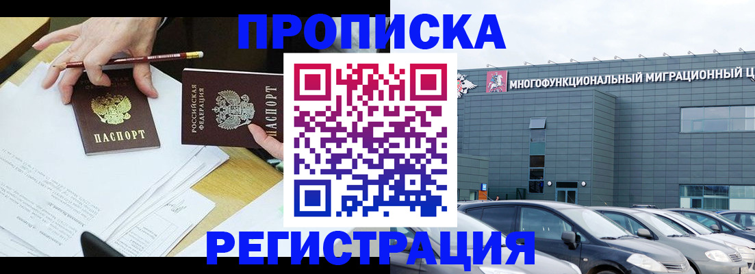 временная прописка в Озёрске