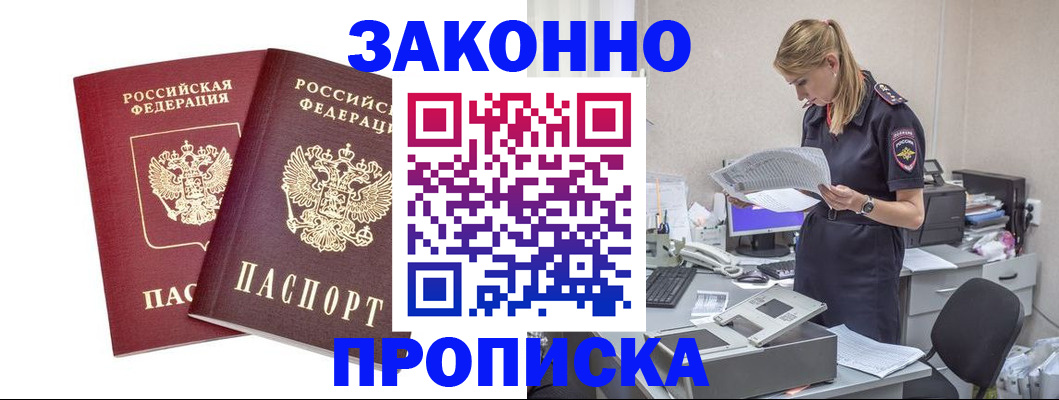 временная регистрация 2025 в Озёрске
