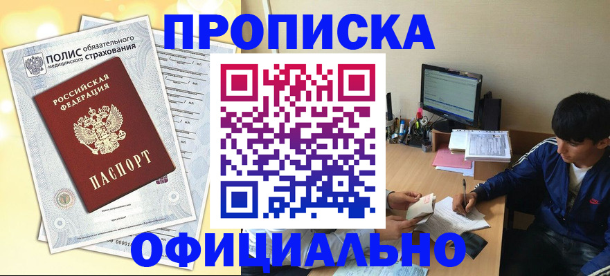 временная регистрация адрес в Озёрске
