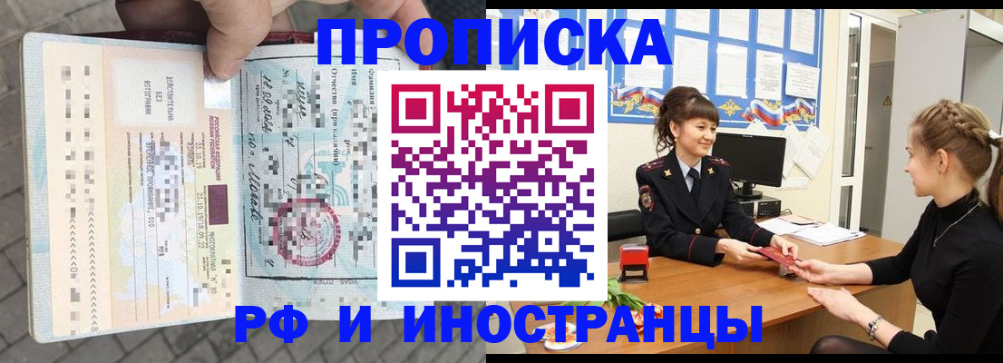 прописка законно в Озёрске