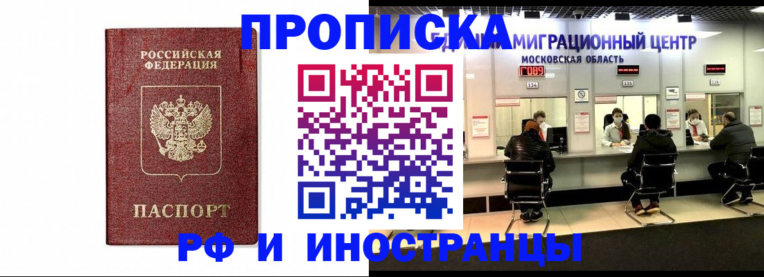 временная регистрация гарантия в Озёрске
